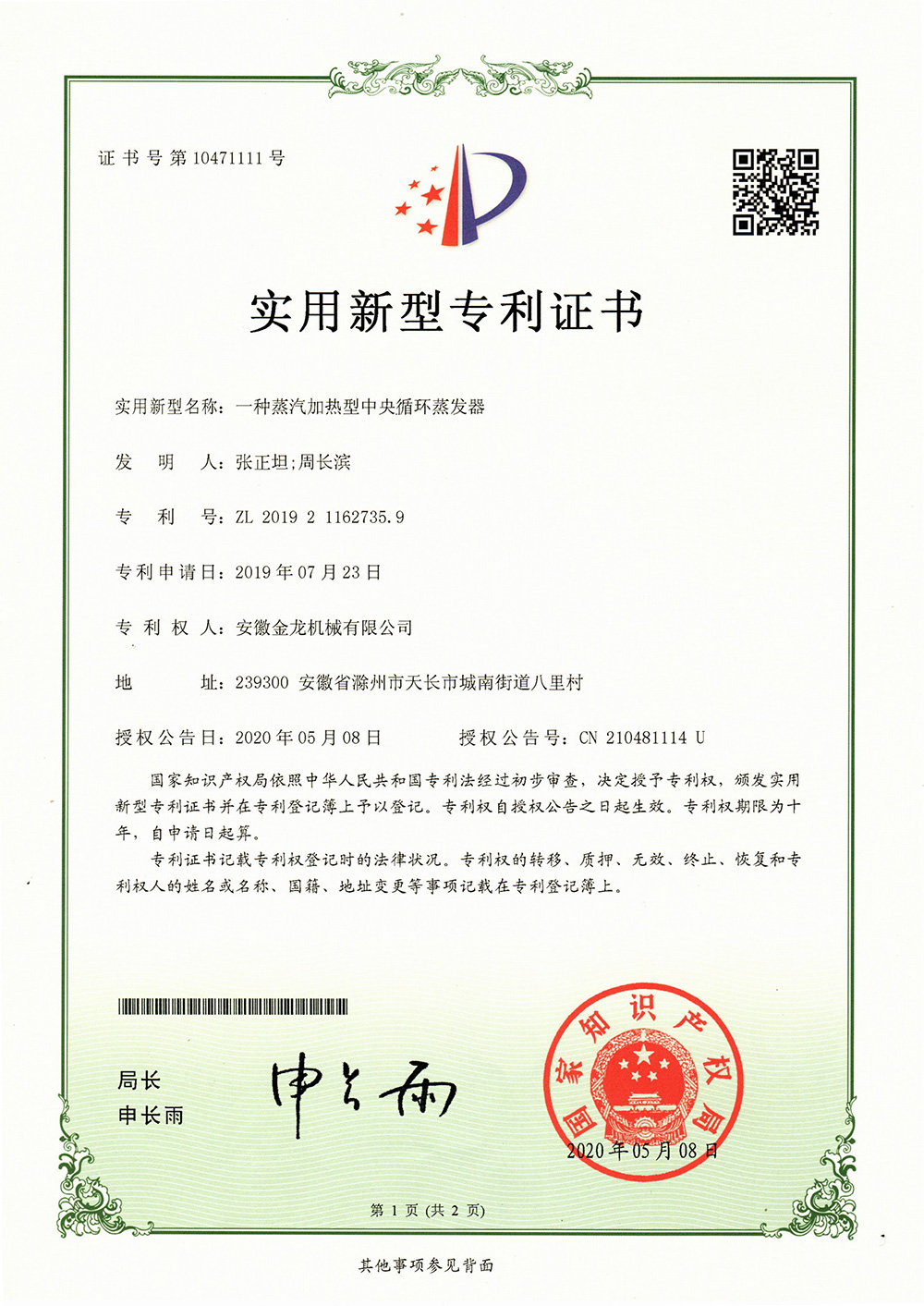 实用新型专 利证书