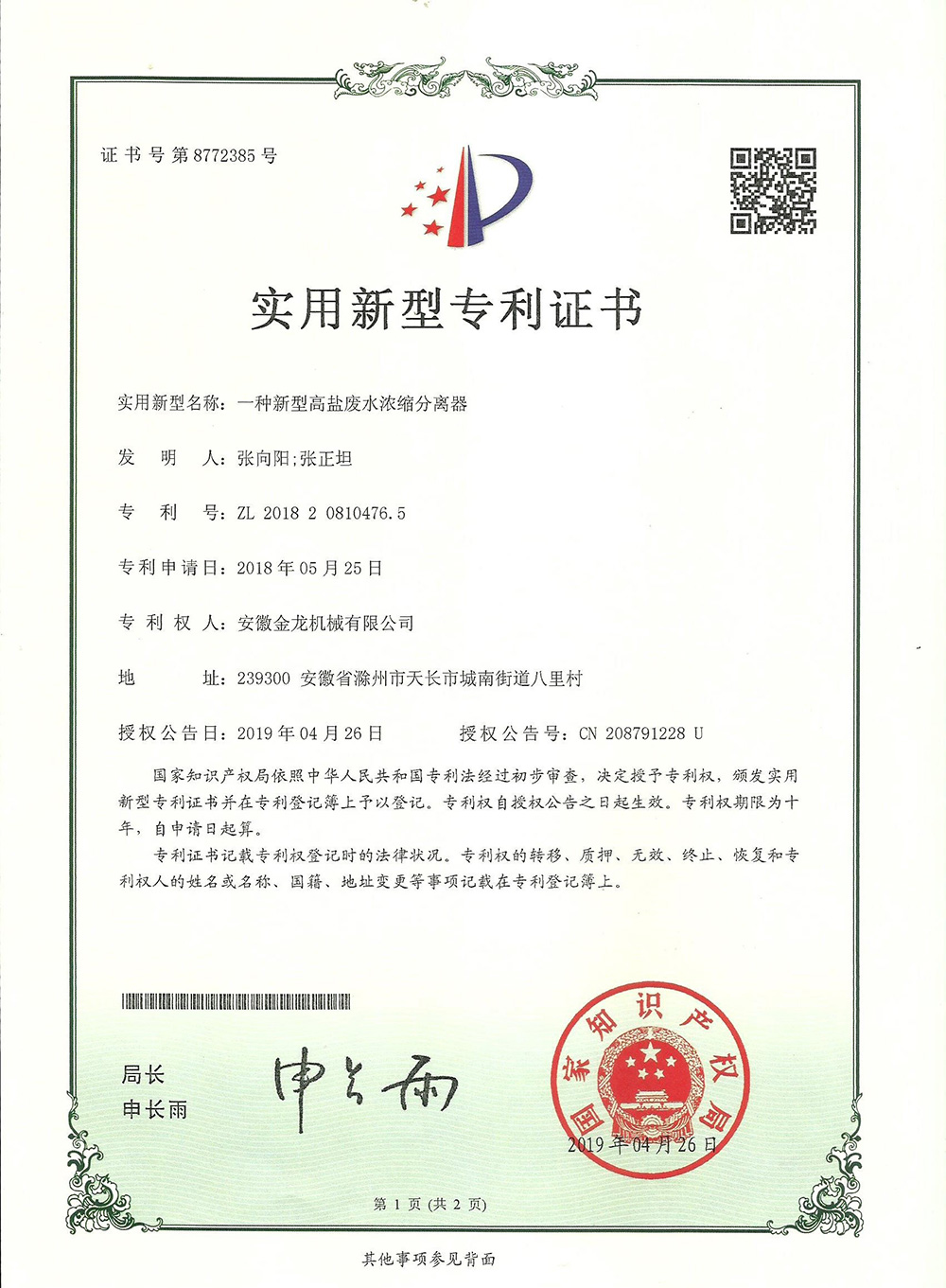 实用新型专 利证书