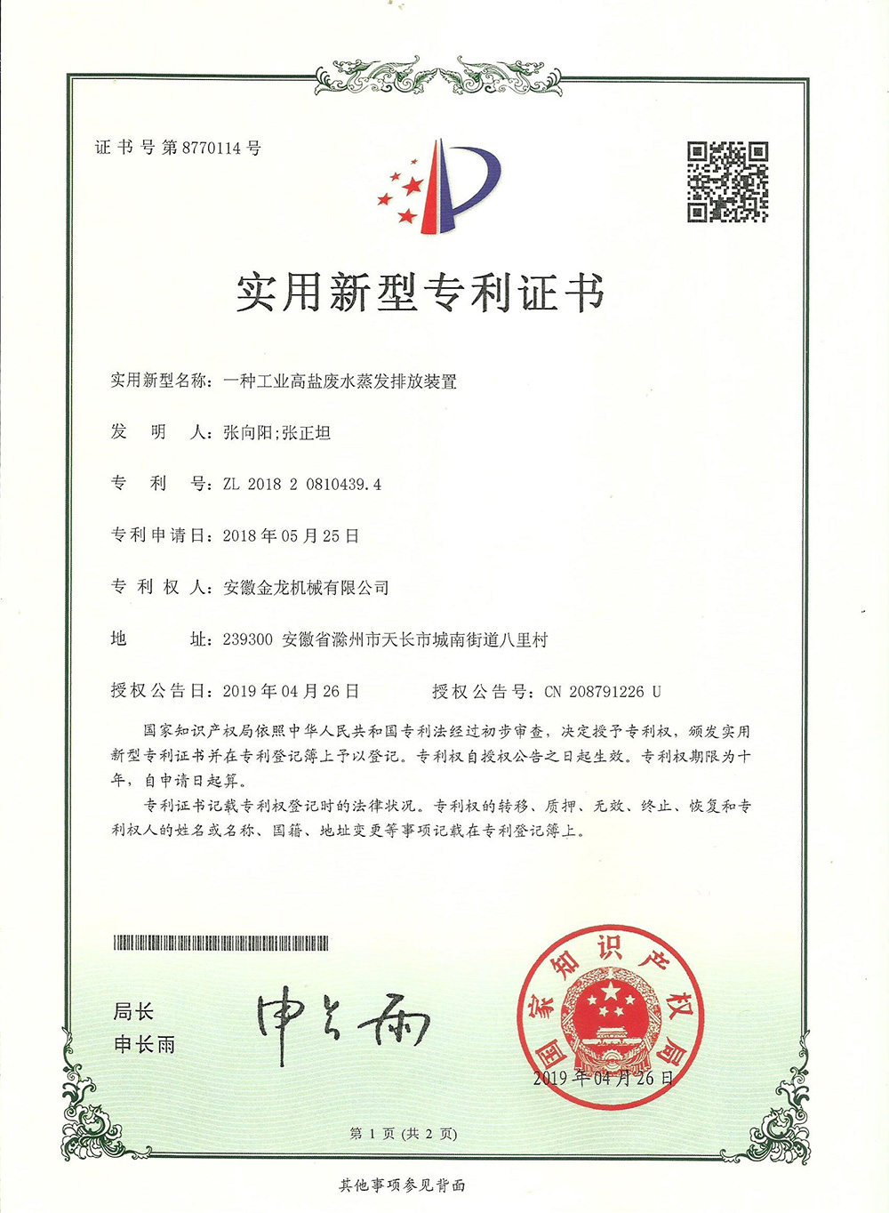 实用新型专 利证书