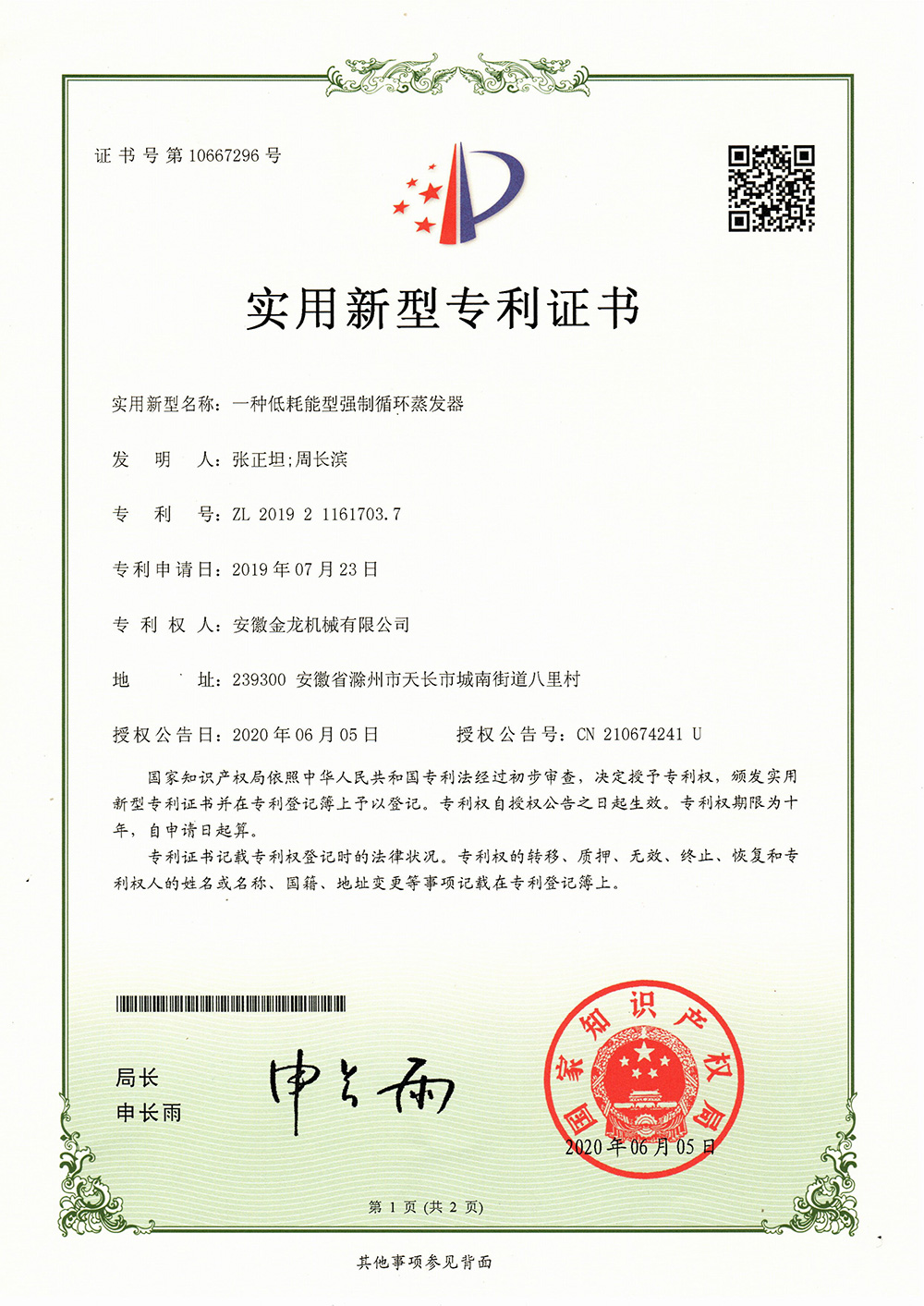 实用新型专 利证书