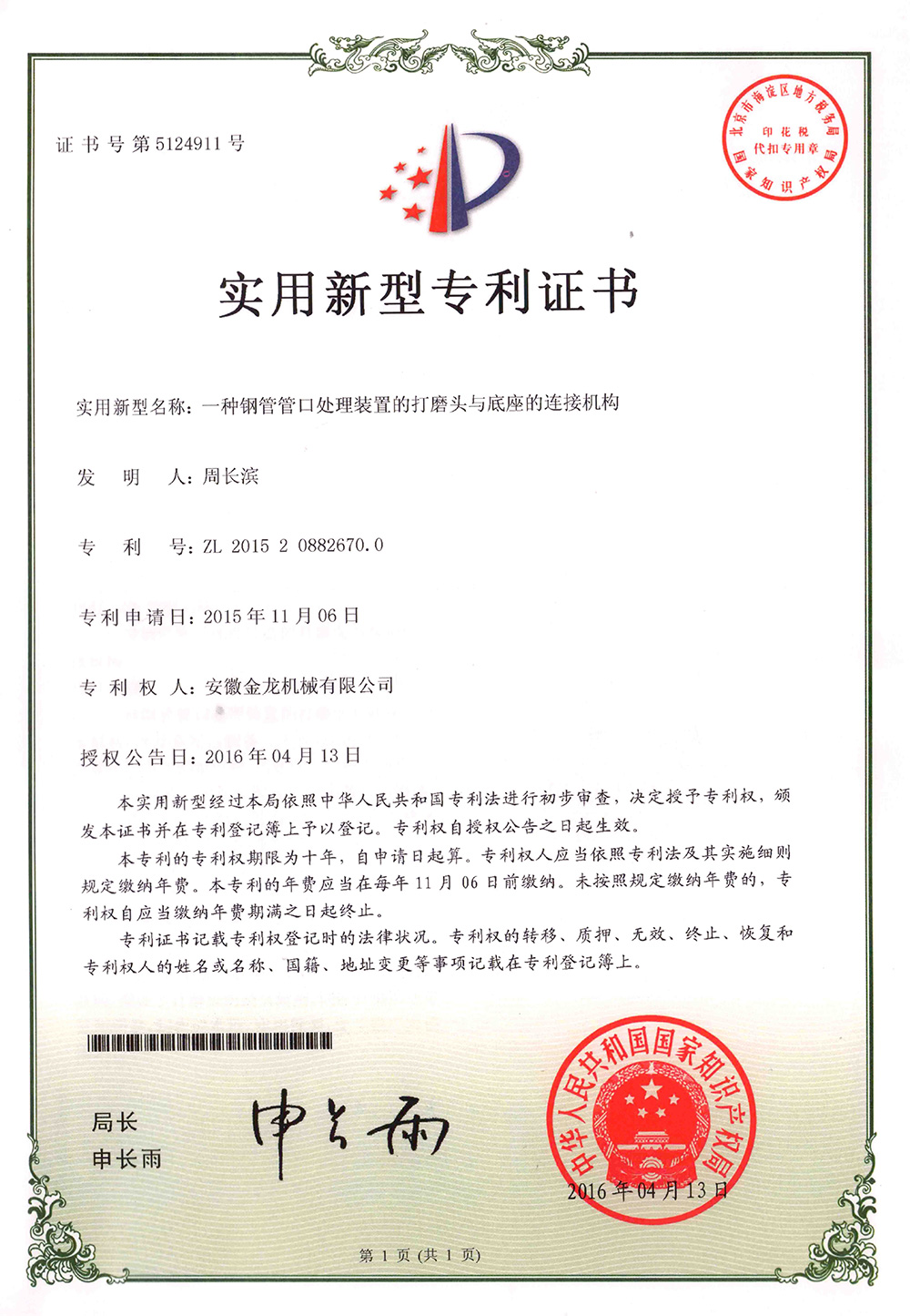 实用新型专 利证书