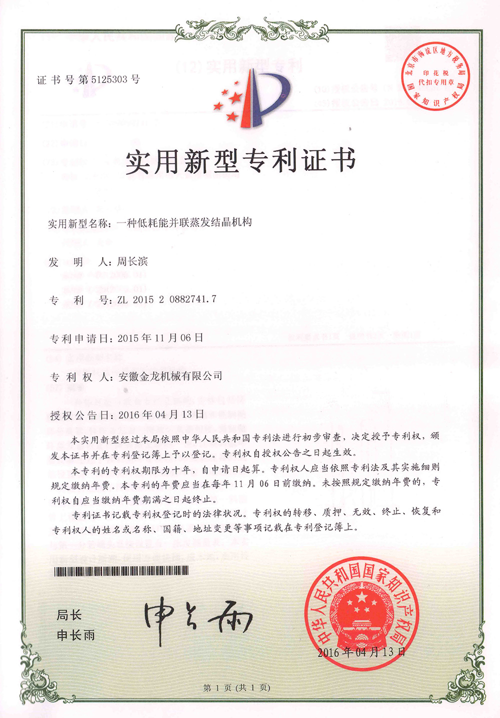 实用新型专 利证书